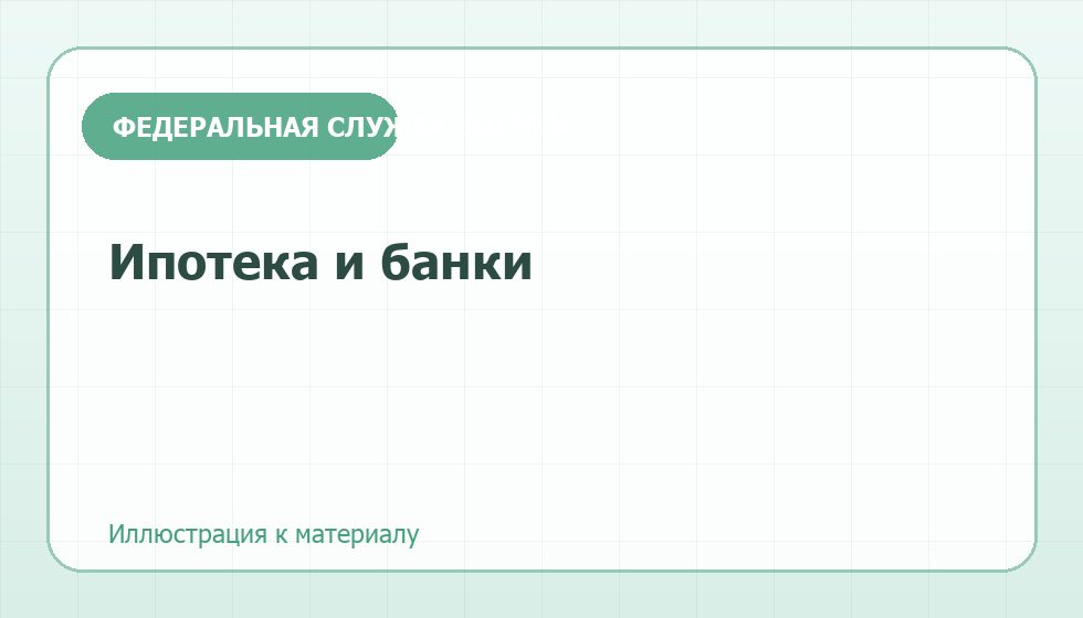 Что обычно проверяет банк и как ускорить принятие отчета.